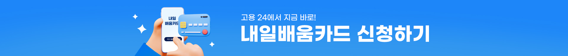 내일배움카드신청