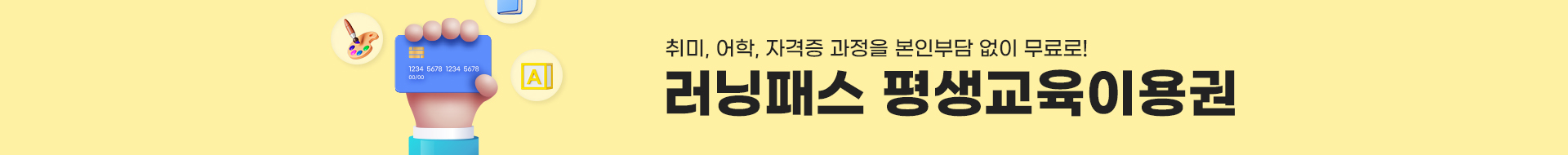 평생교육이용권