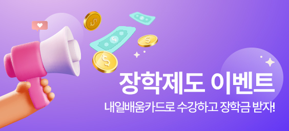 내일배움 장학제도